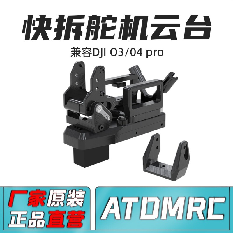 ATOMRC Quick-Release Pan-Tilt  - Servo Pan Tilt 评论和价格